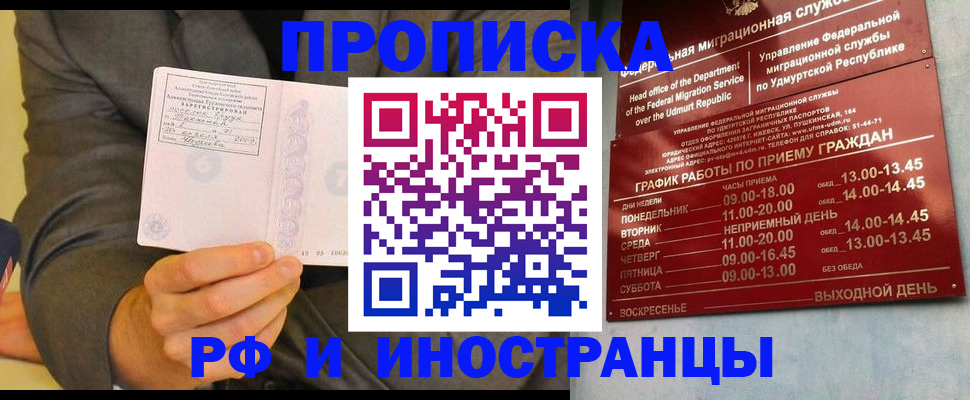 прописка законно в Стерлитамаке