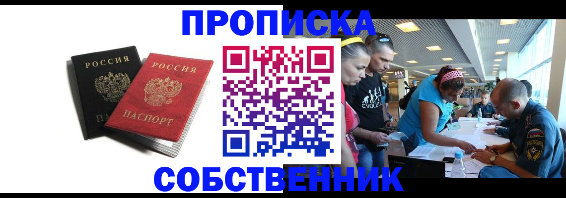 прописка в квартире в Стерлитамаке